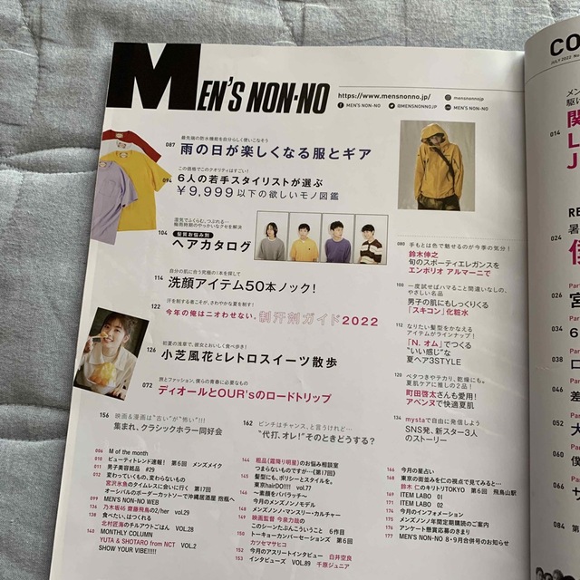 MEN'S NON・NO (メンズ ノンノ) 2022年 07月号 エンタメ/ホビーの雑誌(ファッション)の商品写真