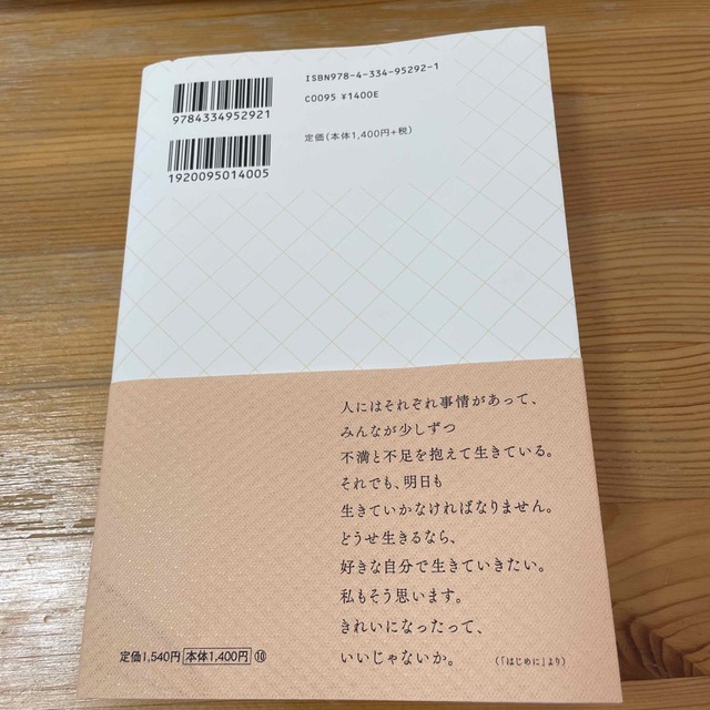 きれいになりたい気がしてきた エンタメ/ホビーの本(文学/小説)の商品写真