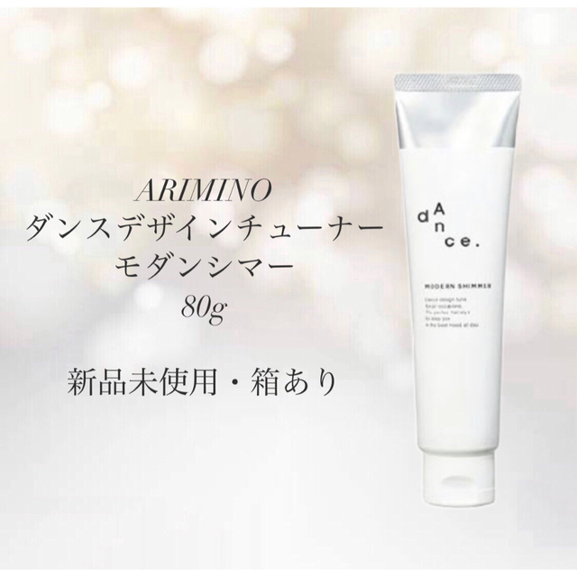 ARIMINO(アリミノ)のアリミノ ダンスデザインチューナー モダンシマー トリートメントオイルジェリー コスメ/美容のヘアケア/スタイリング(ヘアワックス/ヘアクリーム)の商品写真