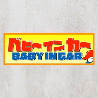 ド【ベビーインカー/BABY IN CAR】ディスカウントストアPOPデザイン(車外アクセサリ)