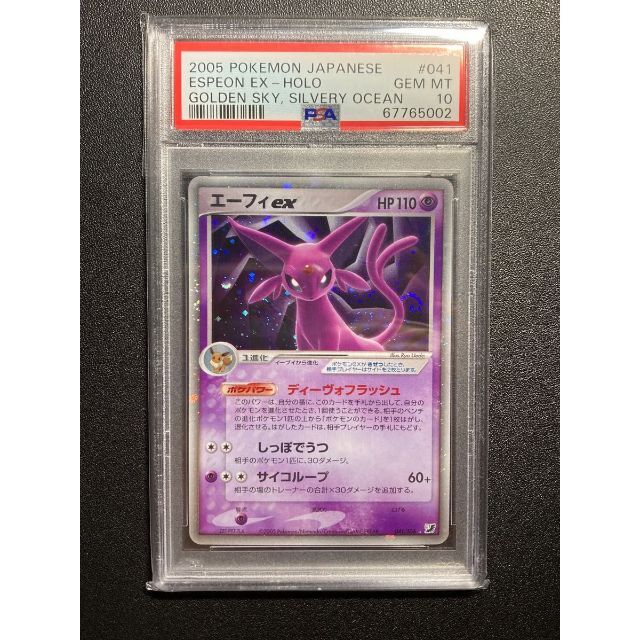 特価ブランド ポケモン - 金の空、銀の海 アンリミ 041/106 【PSA10