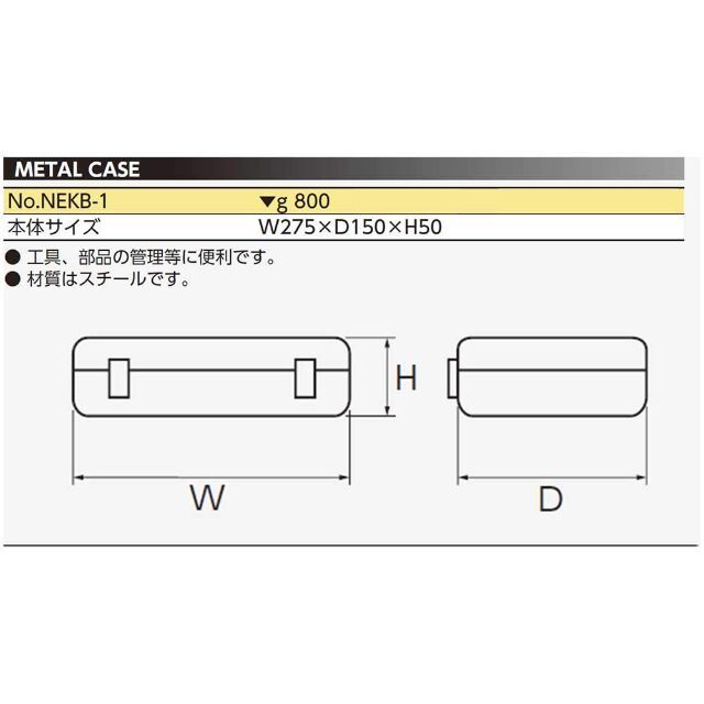 京都機械工具KTC ネプロス メタルケース