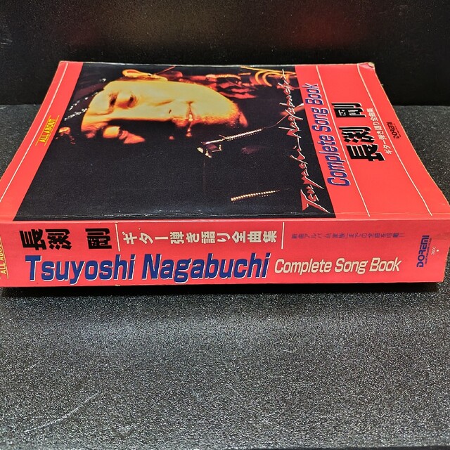長渕剛 ギター弾き語り全曲集 楽譜 スコア