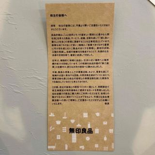 ムジルシリョウヒン(MUJI (無印良品))の良品計画　5%OFF 期間中何度でも(ショッピング)