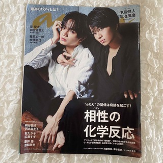 セクシー ゾーン(Sexy Zone)のanan (アンアン) 2019年 9/4号 中島健人 菊池風磨 (アイドルグッズ)