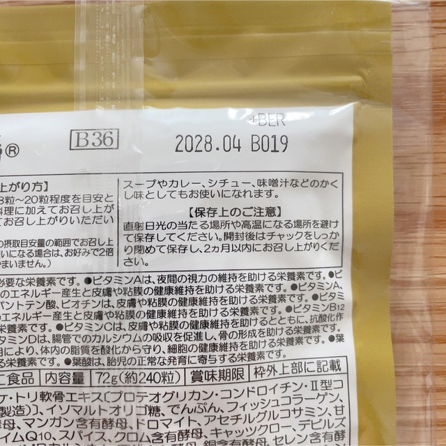 新品未開封◇張徒歩労ハリホロ◇はりとほろー◇ベルセレージュ 食品/飲料/酒の食品(その他)の商品写真