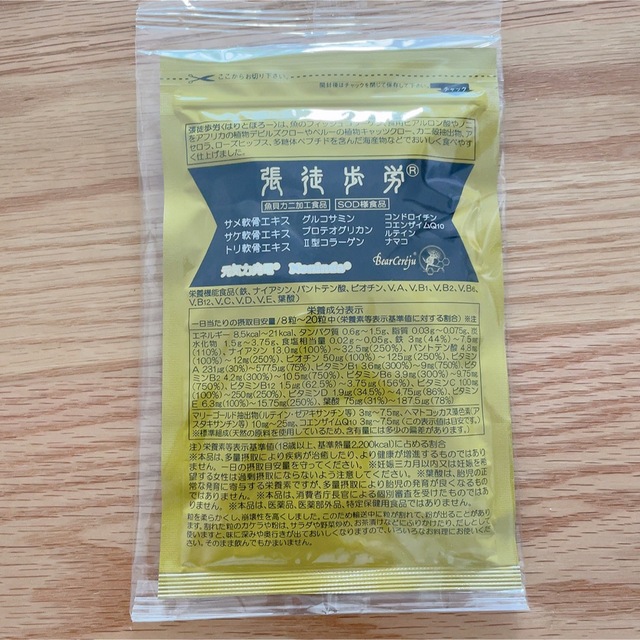 張徒歩労　新品