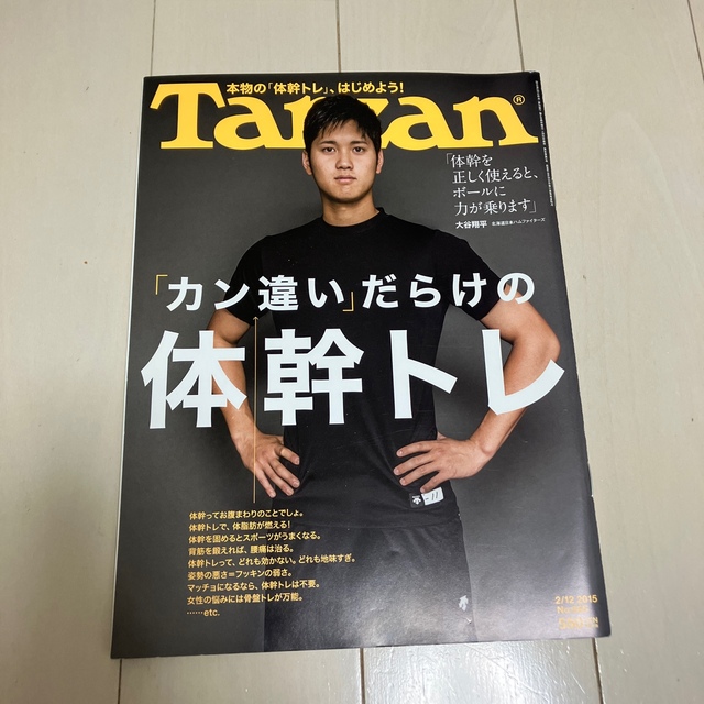 マチャ様専用　Tarzan (ターザン) 2015年 2/12号 エンタメ/ホビーの雑誌(その他)の商品写真