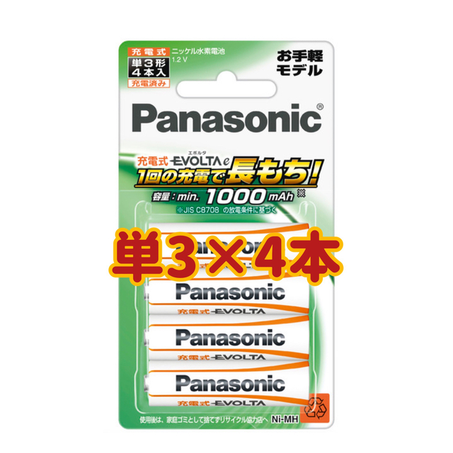 Panasonic(パナソニック)の【新品】エボルタe 単3×4本　充電電池　 スマホ/家電/カメラのスマートフォン/携帯電話(バッテリー/充電器)の商品写真