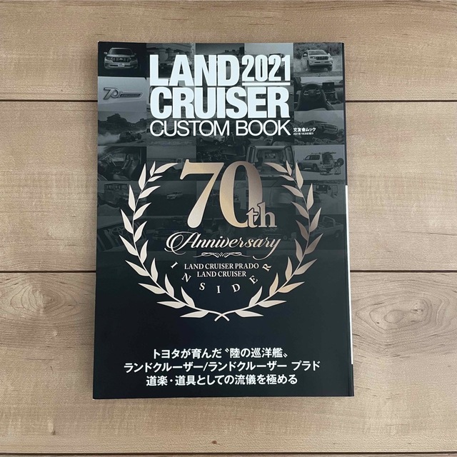 LAND CRUISER CUSTOM BOOK 2021 エンタメ/ホビーの雑誌(車/バイク)の商品写真