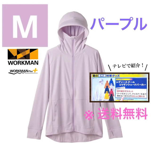 WORKMAN(ワークマン)のクールUVサンシェードパーカー　M 未使用 接触冷感　UPF50  吸汗速乾 レディースのトップス(パーカー)の商品写真