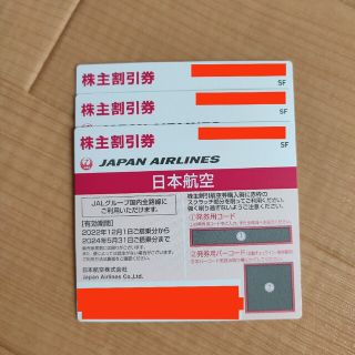 ジャル(ニホンコウクウ)(JAL(日本航空))のJAL 日本航空　株主優待　3枚セット(その他)