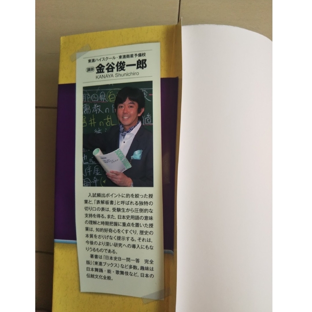 金谷の日本史 「なぜ」と「流れ」がわかる本 3冊セット エンタメ/ホビーの本(語学/参考書)の商品写真