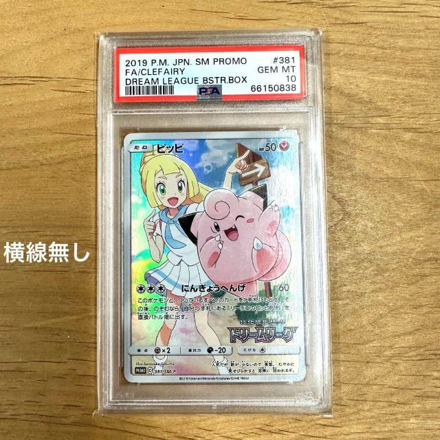 豪華 ポケモン - 高騰中【PSA10】極美品 ピッピ CHR ドリームリーグ