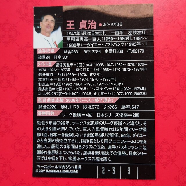 福岡ソフトバンクホークス(フクオカソフトバンクホークス)のプロ野球カード ダイエーホークス2007 エンタメ/ホビーのテーブルゲーム/ホビー(野球/サッカーゲーム)の商品写真