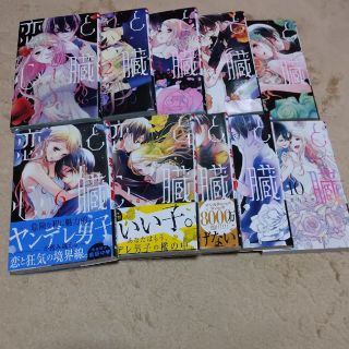 海道ちとせ 恋と心臓 全10巻 2070(少女漫画)