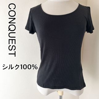 CONQUEST - 新品タグ付/CONQUEST /シルク100%半袖カットソー/コンクエスト