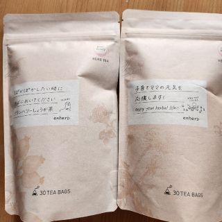 エンハーブ　30袋入りハーブティー2点セット(茶)