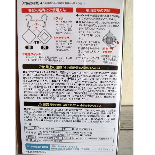 ASKA(アスカコーポレーション)のプリンセス防犯ブザー 　ショコラ 　フランボアーズ インテリア/住まい/日用品の日用品/生活雑貨/旅行(防災関連グッズ)の商品写真