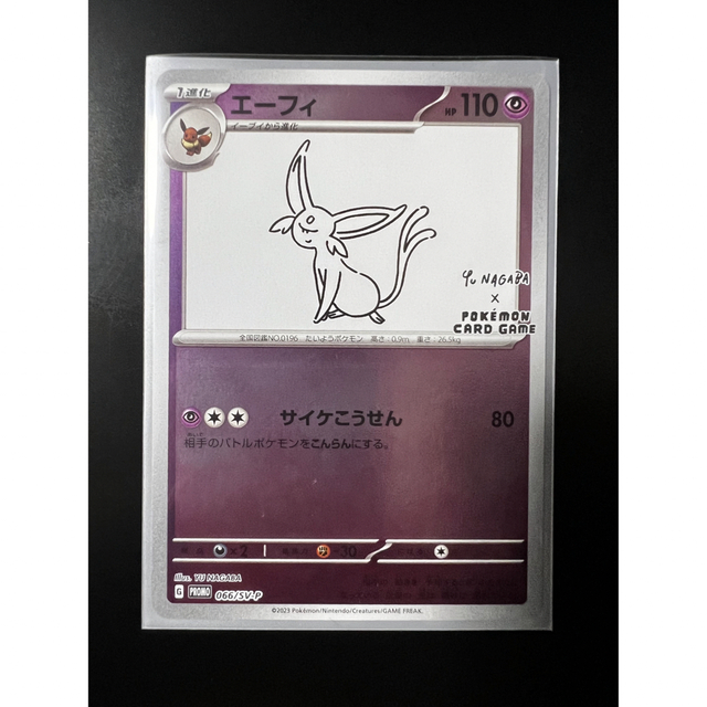 yu nagaba × ポケモンカードゲーム プロモカード 3点セット yu nagaba × ポケモンカードゲーム プロモカード 3点セット