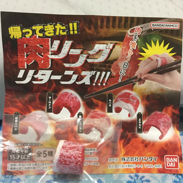 BANDAI(バンダイ)のガチャガチャ 肉リング リターンズ サーロイン メンズのアクセサリー(リング(指輪))の商品写真