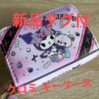 サンリオ(サンリオ)の新品タグ付☆クロミちゃんキーケース(キーケース)