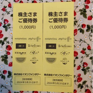 イオン(AEON)のイオンファンタジー 優待券 2000円分 2024年5月31日迄(遊園地/テーマパーク)