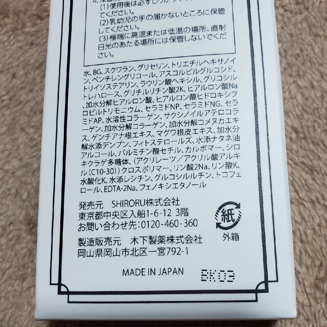 SHIRORU  VCホワイトゲル(ジェル美容液)50g コスメ/美容のスキンケア/基礎化粧品(美容液)の商品写真