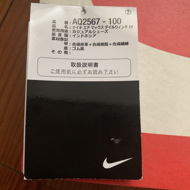 NIKE(ナイキ)のAir max tailwind Ⅳ OG 26.5cm メンズの靴/シューズ(スニーカー)の商品写真