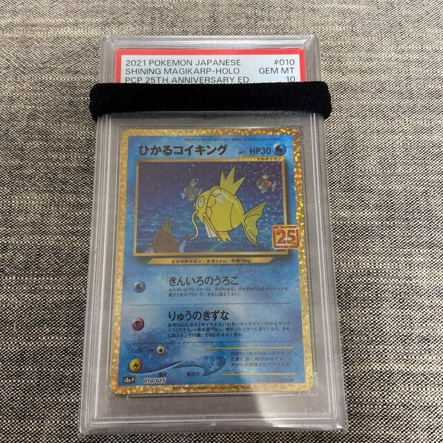 【最安値】ポケモンカード ポケカ 25th ひかるコイキング PSA10