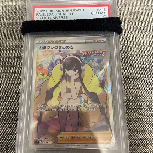 47000円 PSA10 ポケモンカード カミツレのきらめき SR reduktor.com.tr