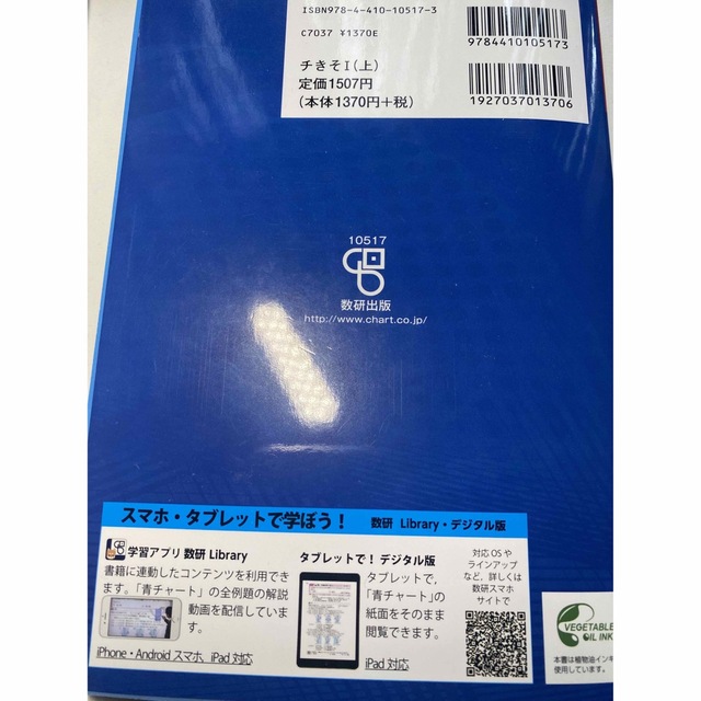 学研(ガッケン)の大幅値下げSALE中！チャート式基礎からの数学１ 増補改訂版 エンタメ/ホビーの本(語学/参考書)の商品写真