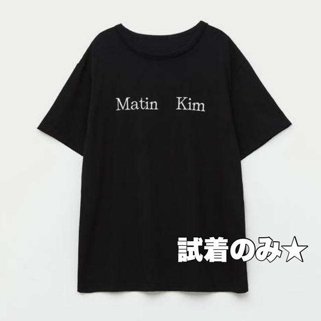 《試着のみ》日本未入荷 Matin Kim  Tシャツ ブラック