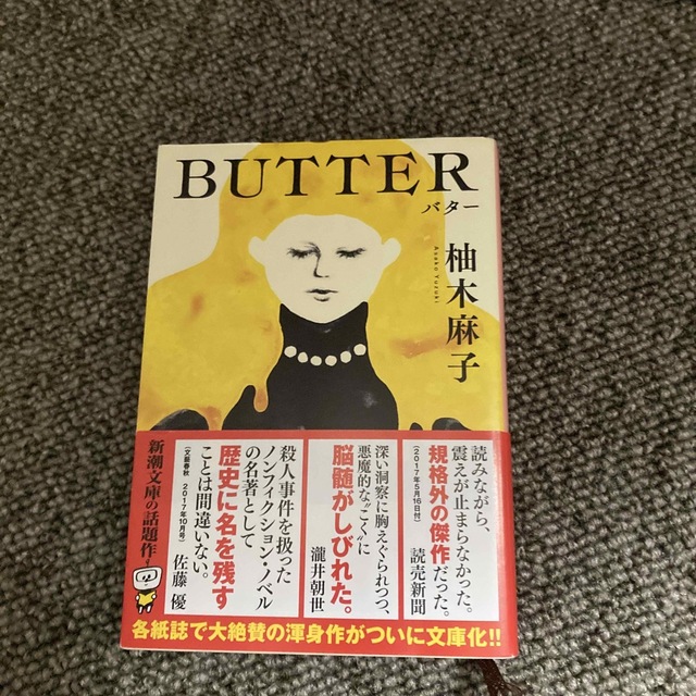 ＢＵＴＴＥＲ エンタメ/ホビーの本(その他)の商品写真