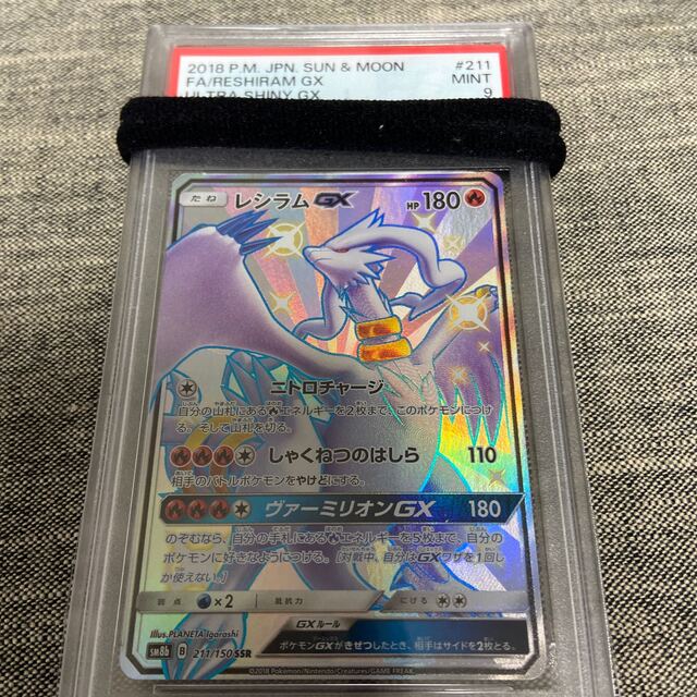 ポケモンカード　レシラムgx ssr  PSA9