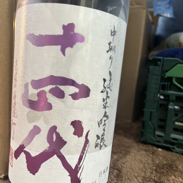 日本酒　十四代　雄町　一升値下げ