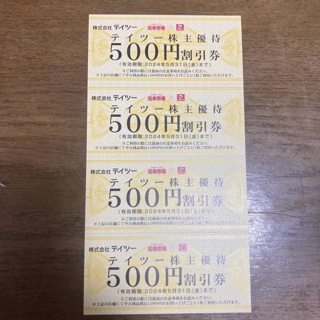 テイツー株主優待 割引券20,000円分（500円×40枚）