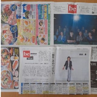 アサヒシンブンシュッパン(朝日新聞出版)の朝日新聞　be on Saturday 週間番組表など　一式　5月27日(印刷物)