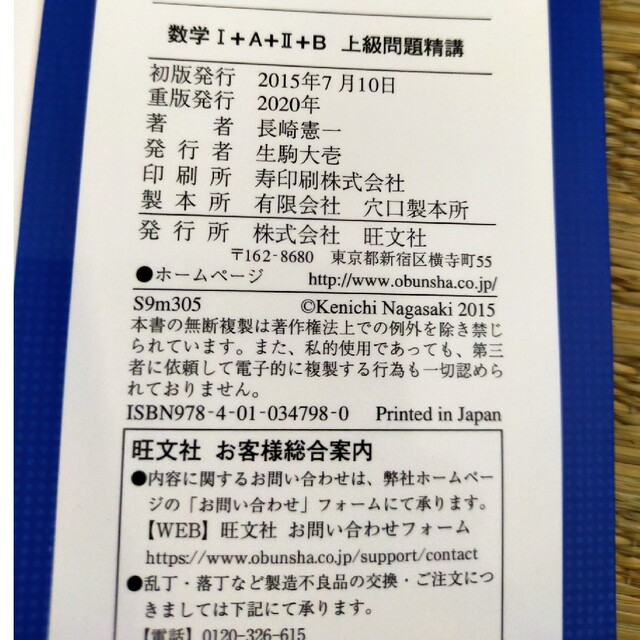 旺文社(オウブンシャ)の数学I+A+Ⅱ+B 上級問題精講 旺文社 エンタメ/ホビーの本(語学/参考書)の商品写真