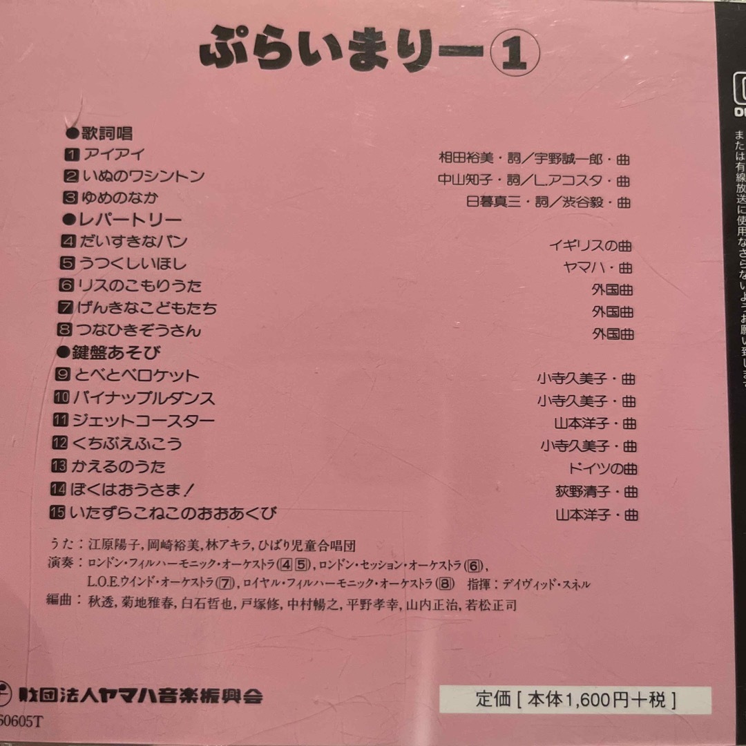 ヤマハ(ヤマハ)のヤマハ音楽教室　DVD,CDセット エンタメ/ホビーのDVD/ブルーレイ(キッズ/ファミリー)の商品写真