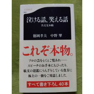 泣ける話、笑える話 名文見本帖(その他)