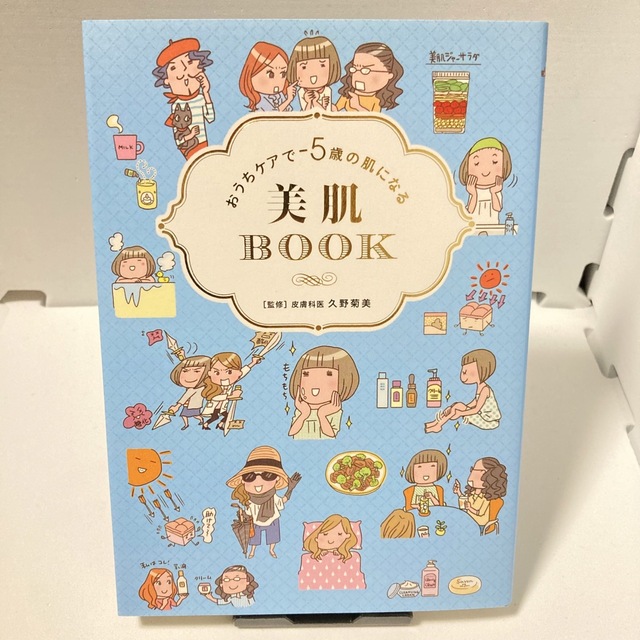 おうちケアで－５歳の肌になる美肌ＢＯＯＫ エンタメ/ホビーの本(ファッション/美容)の商品写真