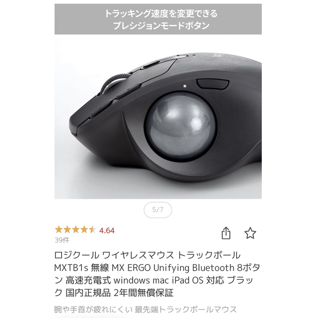 MX ERGO トラックボール マウス【新品未開封】 PC周辺機器