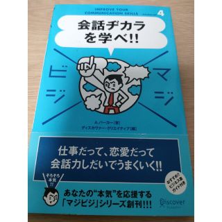 会話ヂカラを学べ！！(その他)