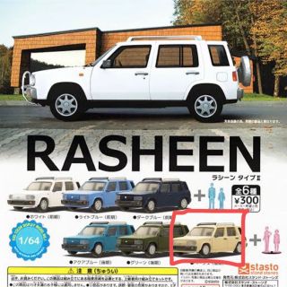 ニッサン(日産)の日産ラシーンガチャ(ミニカー)