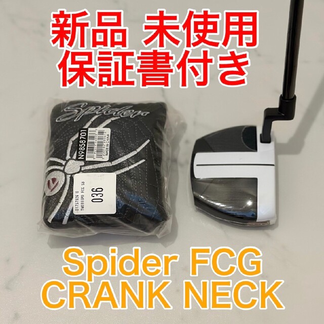上質 新品 未使用 スパイダー Spider パター FCG クランクネック 