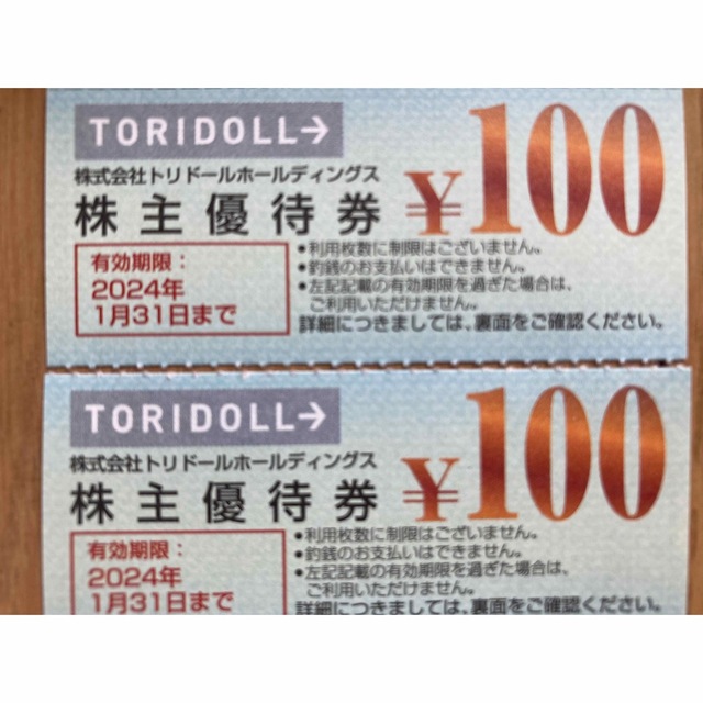 トリドール　丸亀製麺 チケットの優待券/割引券(レストラン/食事券)の商品写真