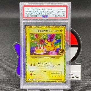 _のピカチュウ 25周年 プロモ PSA10 73794473 25th(シングルカード)