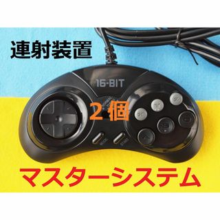 セガ(SEGA)のメガドライブ ６Bパッド互換品　連射装置・MODEボタン付き　＃コントローラー(その他)