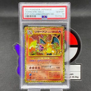 リザードン 25周年 プロモ PSA10 73173211 25th(シングルカード)